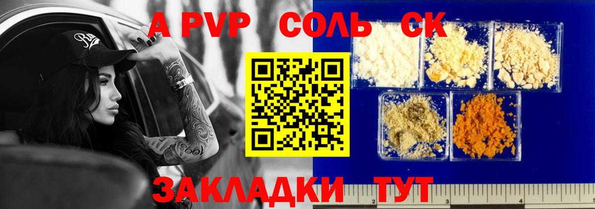 Alfa_PVP  A PVP VHQ  дарнет шоп  A-PVP СК КРИС  Котовск  Вход с VPN 