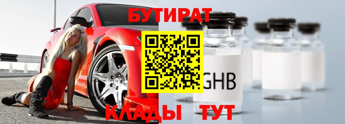 БУТИРАТ оксана Котовск