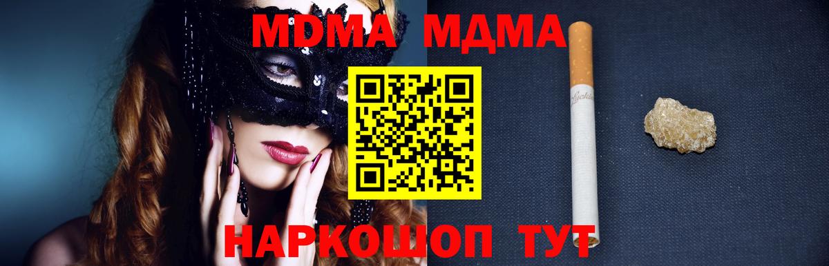 MDMA  Вход с VPN  MDMA VHQ  Котовск  МДМА crystal 