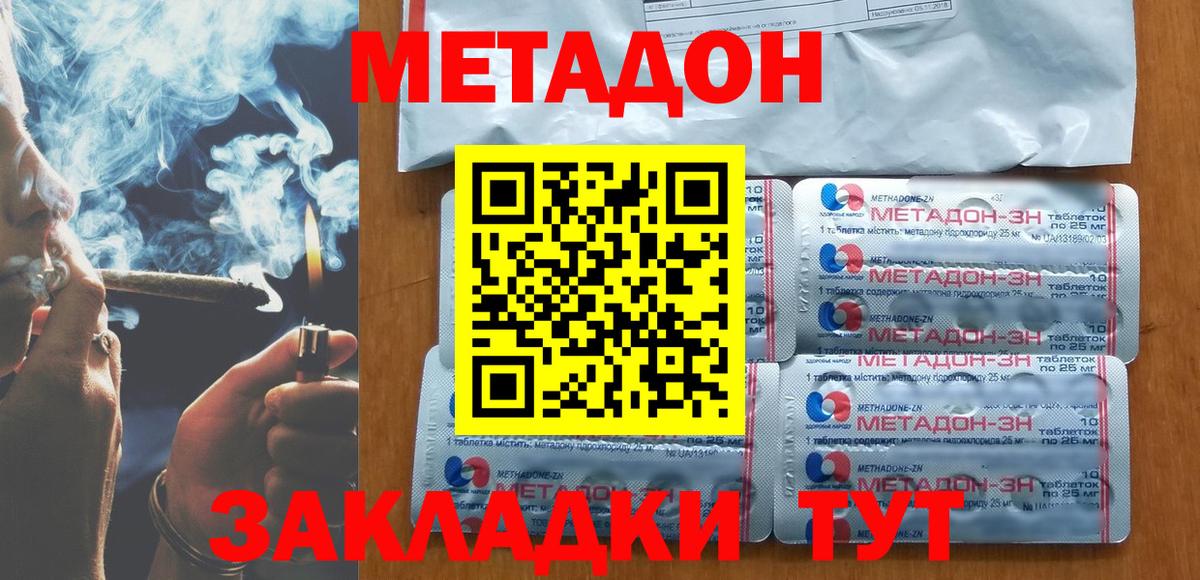 МЕТАДОН белоснежный Котовск