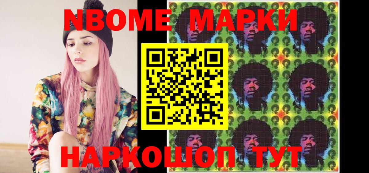 Наркотические марки  Вход с VPN  Марки 25I-NBOMe 1500мкг  Котовск  Марки 25I-NBOMe 1500мкг 