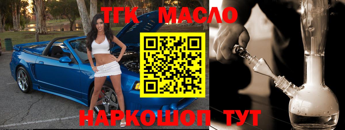 ТГК гашишное масло Котовск